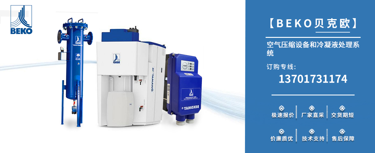 beko空气压缩设备产品大全 beko空气压缩设备产品大全